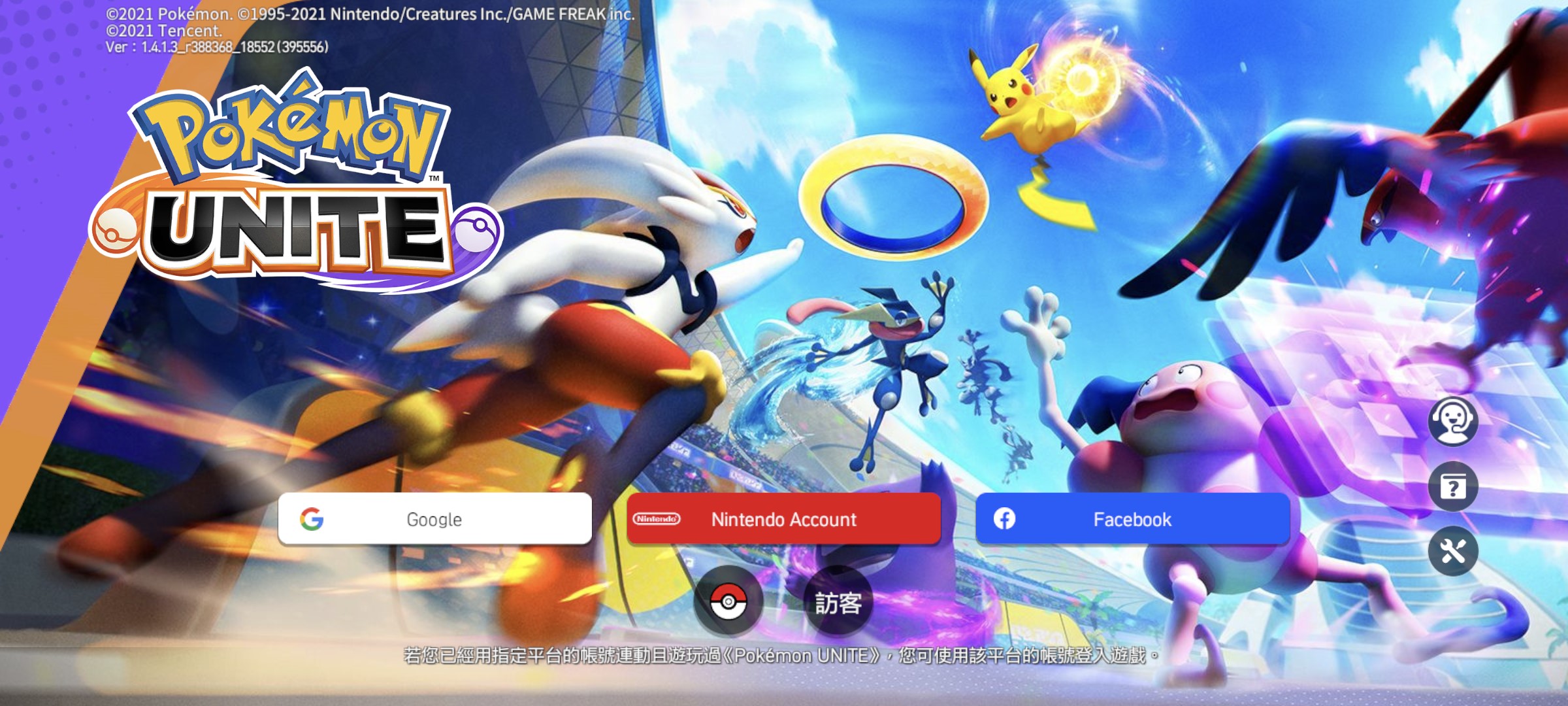 關於Nintendo Switch與智慧型手機之間的資料連動– Pokémon Support Top