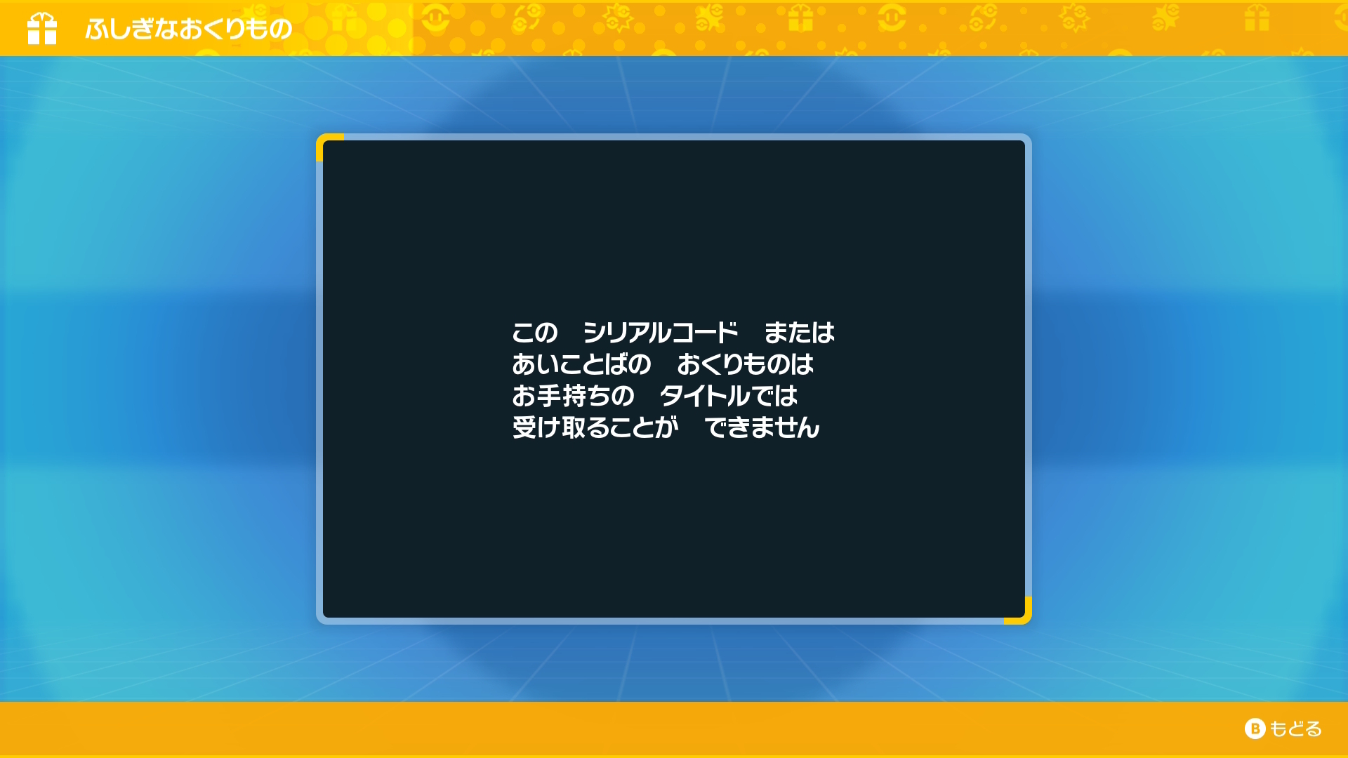 違うバージョン受け取り時エラー.jpg