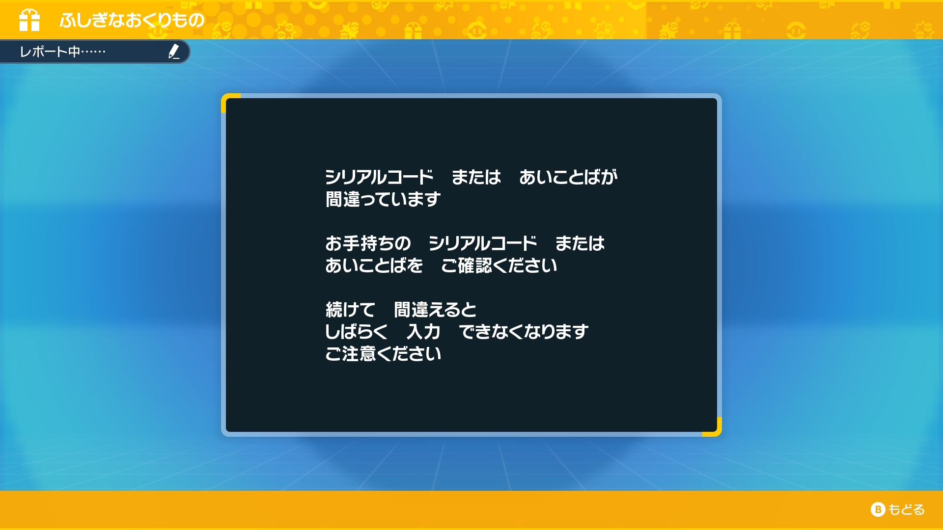 シリアルコード間違い.jpg